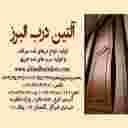 درب ضد سرقت آلتین درب البرز در کرج