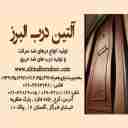 درب ضد سرقت آلتین درب البرز در کرج