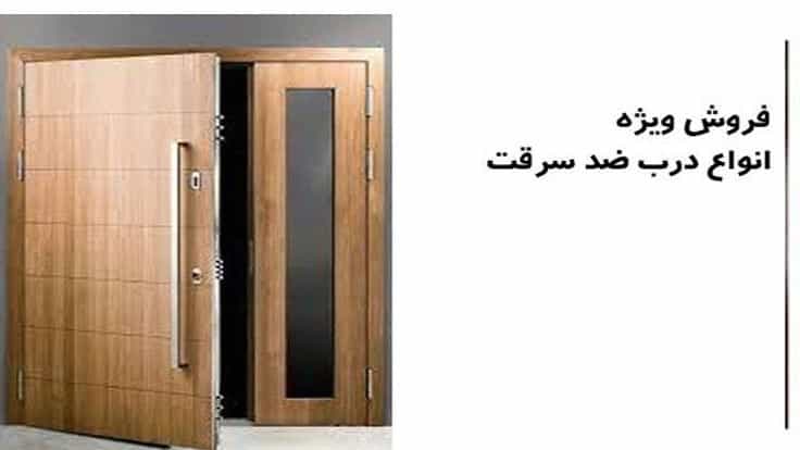 فروش درب ضد سرقت آلتین درب البرز