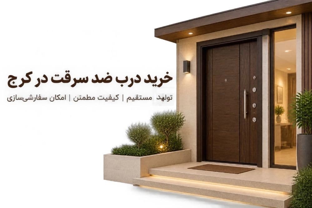 آلتین درب البرز